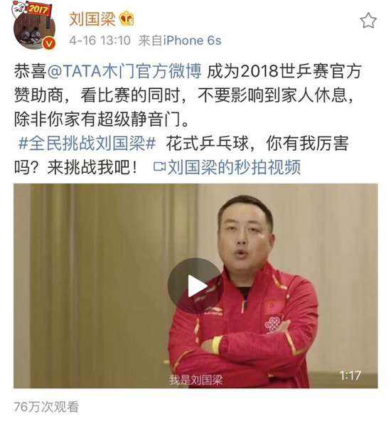 关于刘国梁不参选国际乒联主席的信息